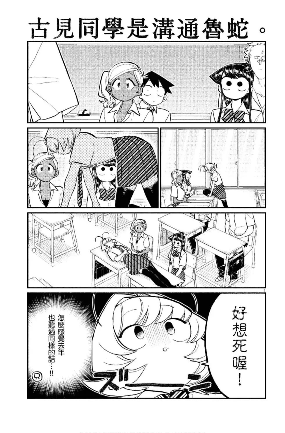 《古见同学有交流障碍症》漫画最新章节第12卷免费下拉式在线观看章节第【24】张图片