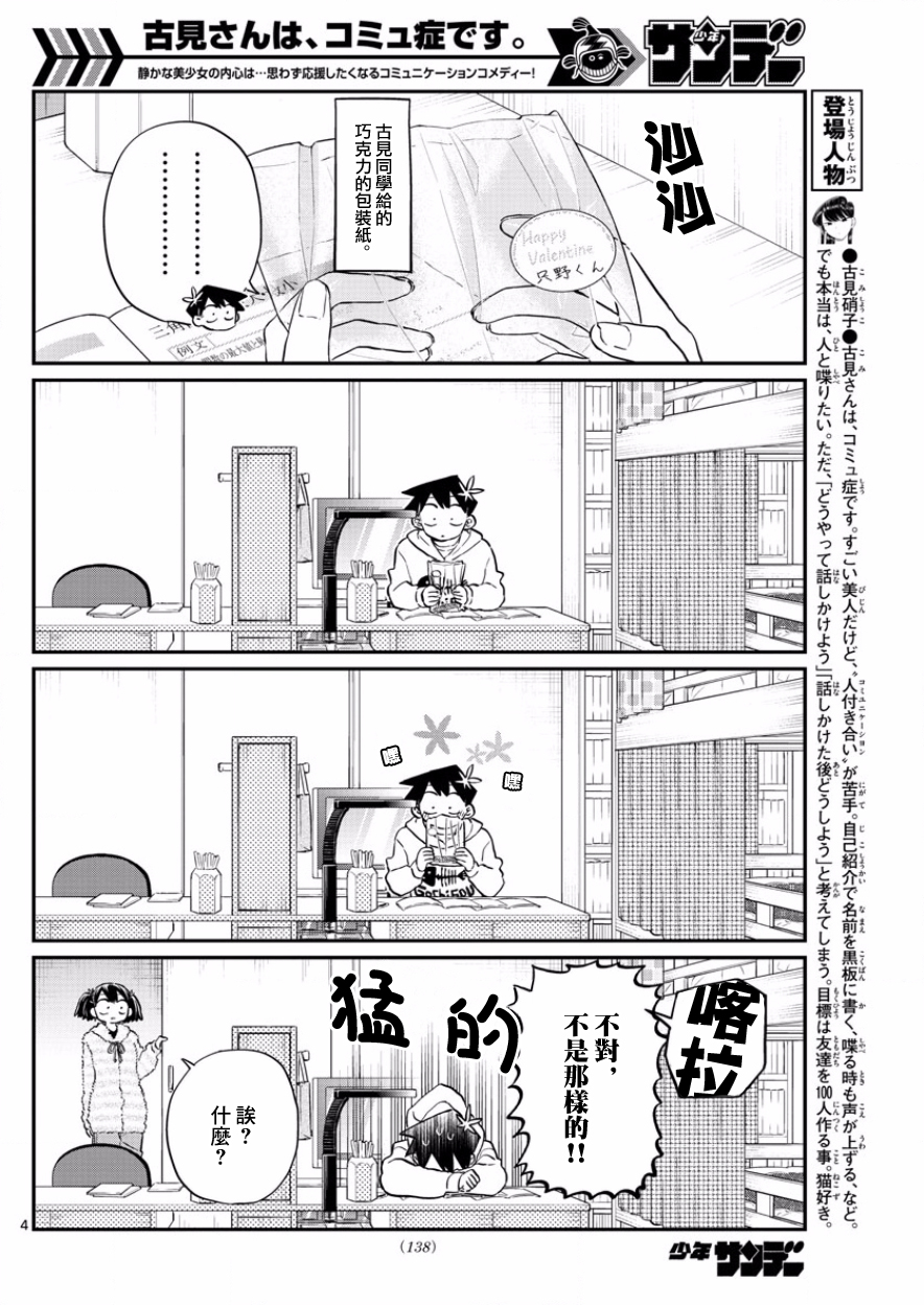 《古见同学有交流障碍症》漫画最新章节第126话 是朋友巧克力。免费下拉式在线观看章节第【4】张图片