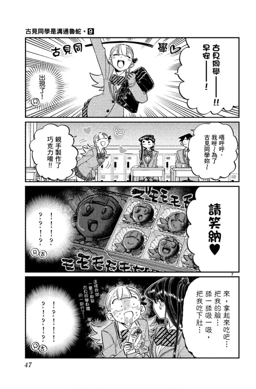 《古见同学有交流障碍症》漫画最新章节第9卷免费下拉式在线观看章节第【48】张图片