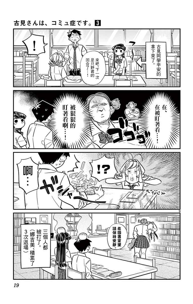 《古见同学有交流障碍症》漫画最新章节第36话 考试复习免费下拉式在线观看章节第【9】张图片