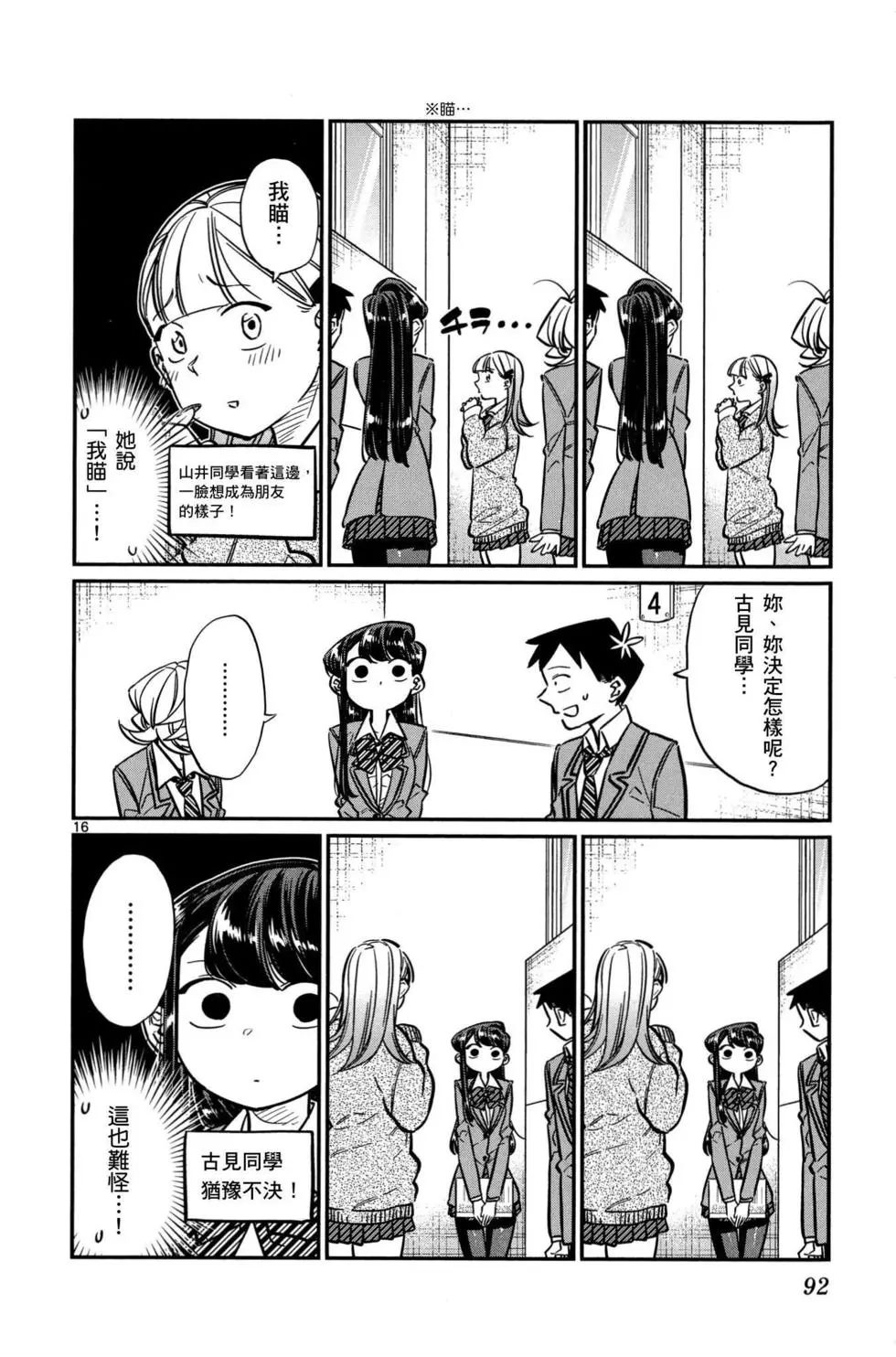 《古见同学有交流障碍症》漫画最新章节第2卷免费下拉式在线观看章节第【93】张图片