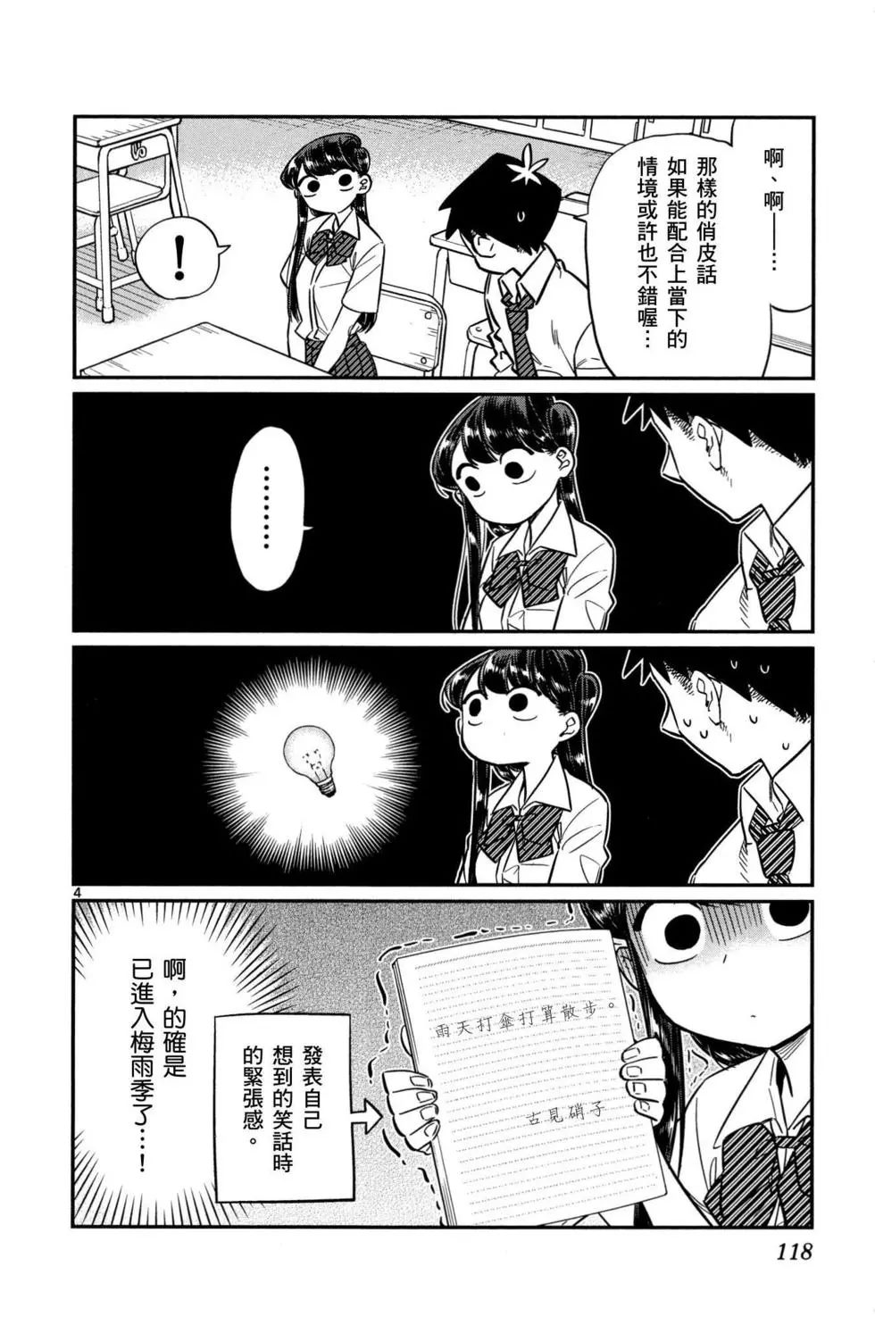 《古见同学有交流障碍症》漫画最新章节第2卷免费下拉式在线观看章节第【119】张图片