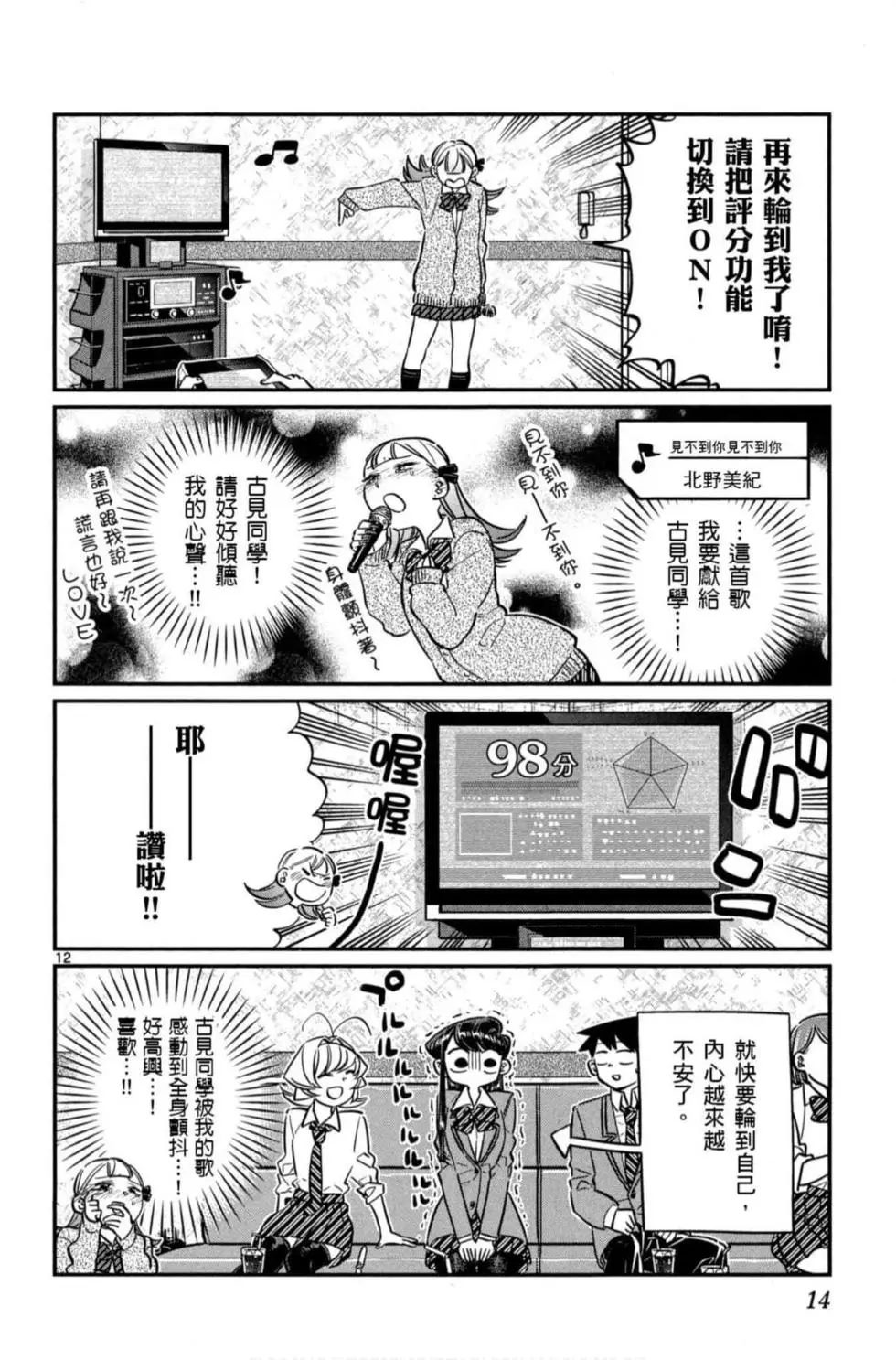 《古见同学有交流障碍症》漫画最新章节第6卷免费下拉式在线观看章节第【15】张图片