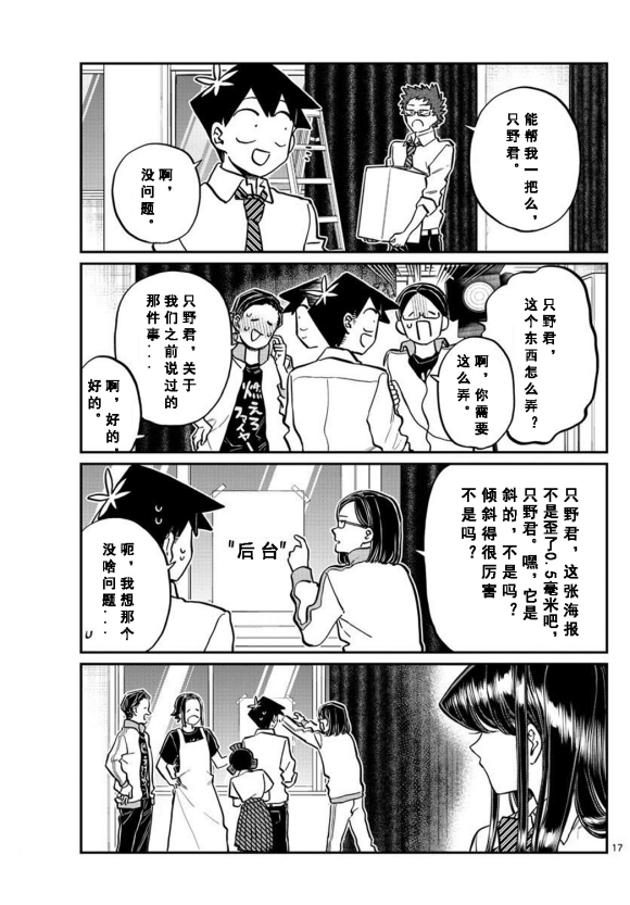 《古见同学有交流障碍症》漫画最新章节第238话免费下拉式在线观看章节第【7】张图片