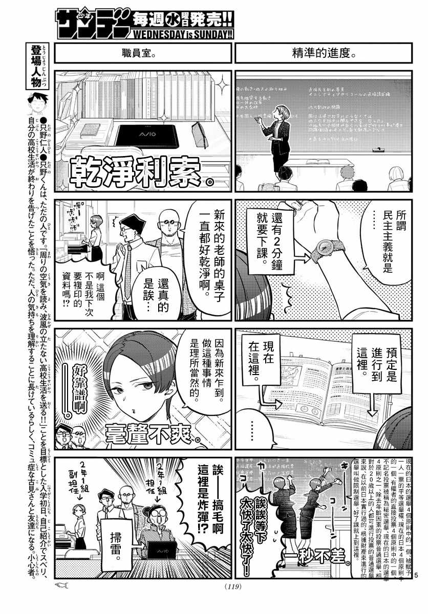 《古见同学有交流障碍症》漫画最新章节第158话 是老师。免费下拉式在线观看章节第【5】张图片