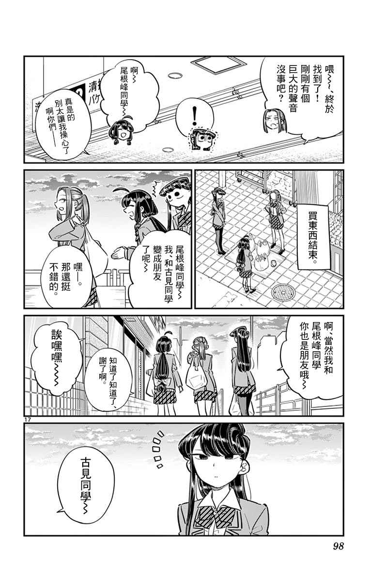 《古见同学有交流障碍症》漫画最新章节第64话 文化祭的准备免费下拉式在线观看章节第【17】张图片