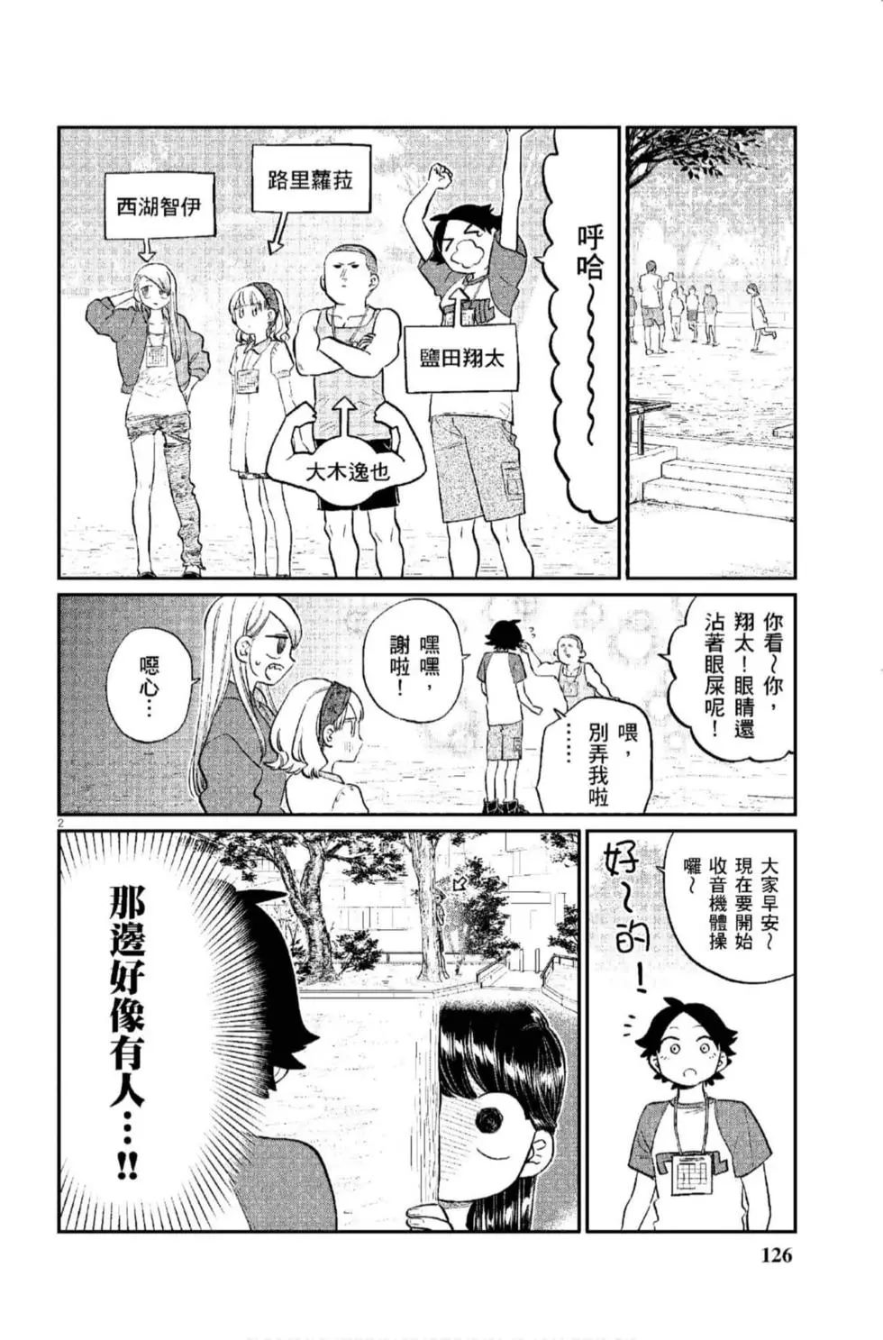 《古见同学有交流障碍症》漫画最新章节第12卷免费下拉式在线观看章节第【127】张图片