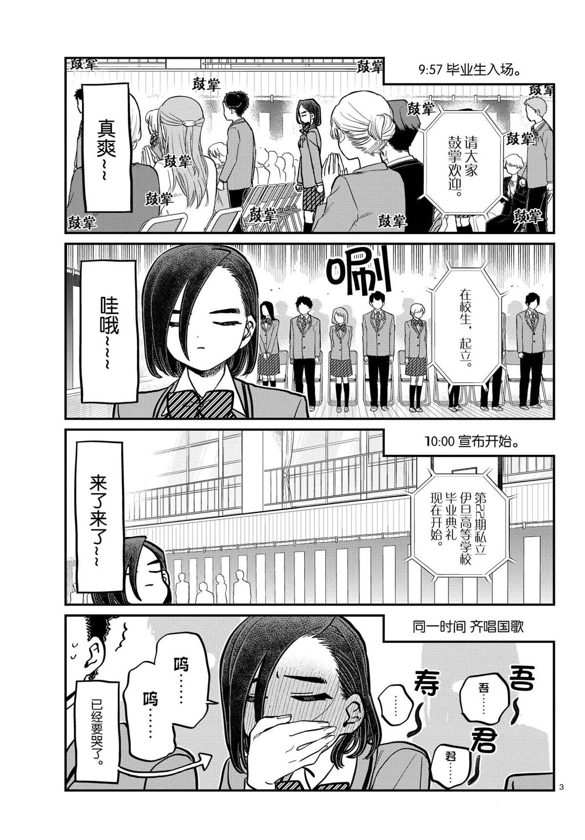 《古见同学有交流障碍症》漫画最新章节第315话 试看版免费下拉式在线观看章节第【3】张图片