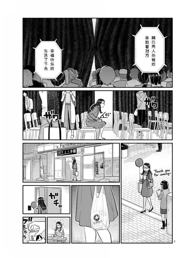 《古见同学有交流障碍症》漫画最新章节第230话免费下拉式在线观看章节第【7】张图片