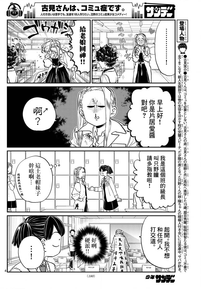 《古见同学有交流障碍症》漫画最新章节第182话 是硬派免费下拉式在线观看章节第【4】张图片