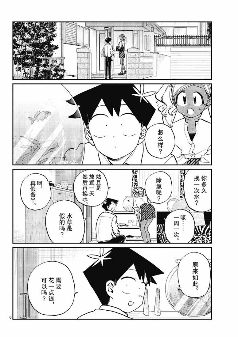 《古见同学有交流障碍症》漫画最新章节第217话免费下拉式在线观看章节第【6】张图片