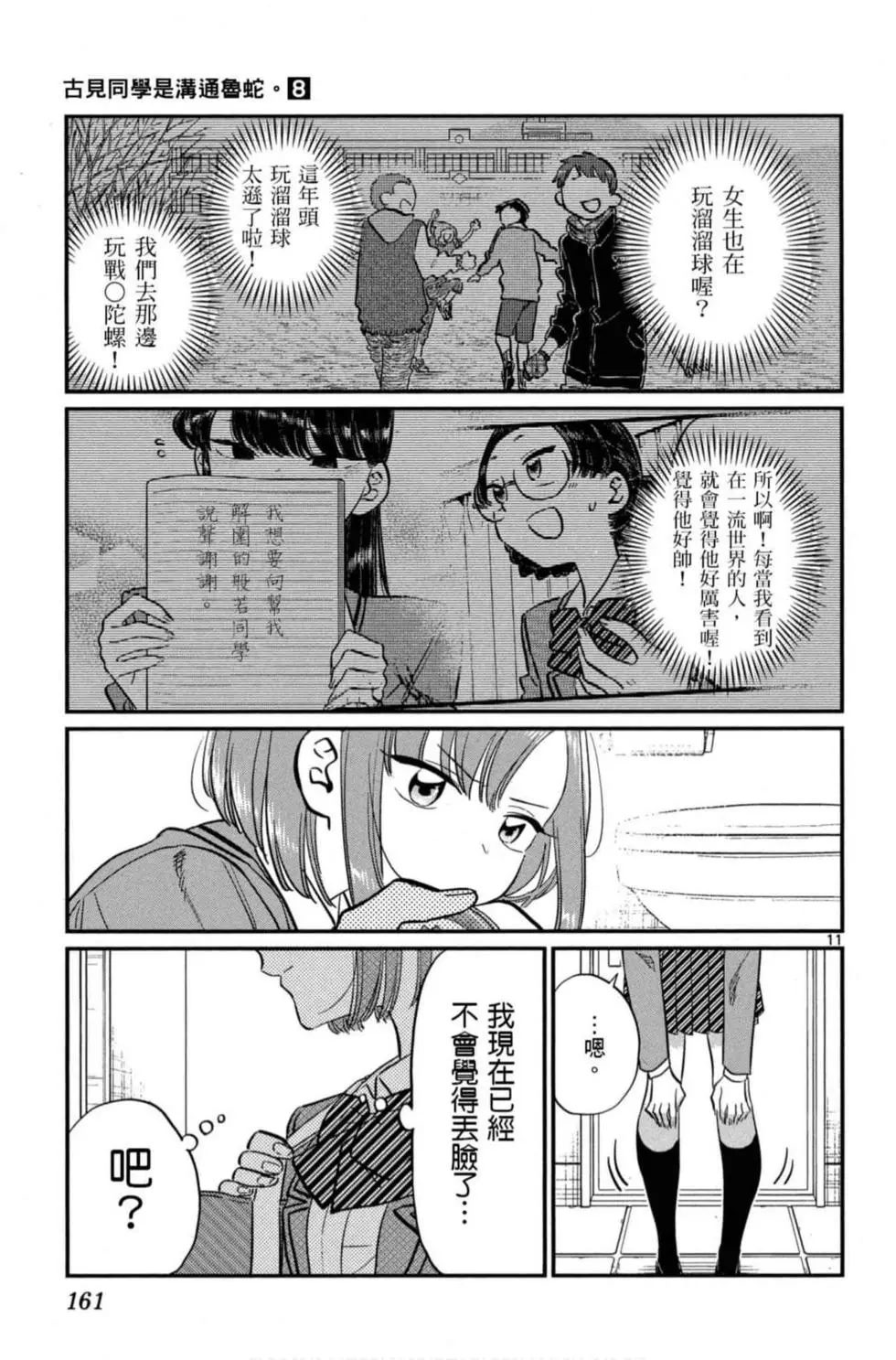 《古见同学有交流障碍症》漫画最新章节第8卷免费下拉式在线观看章节第【162】张图片