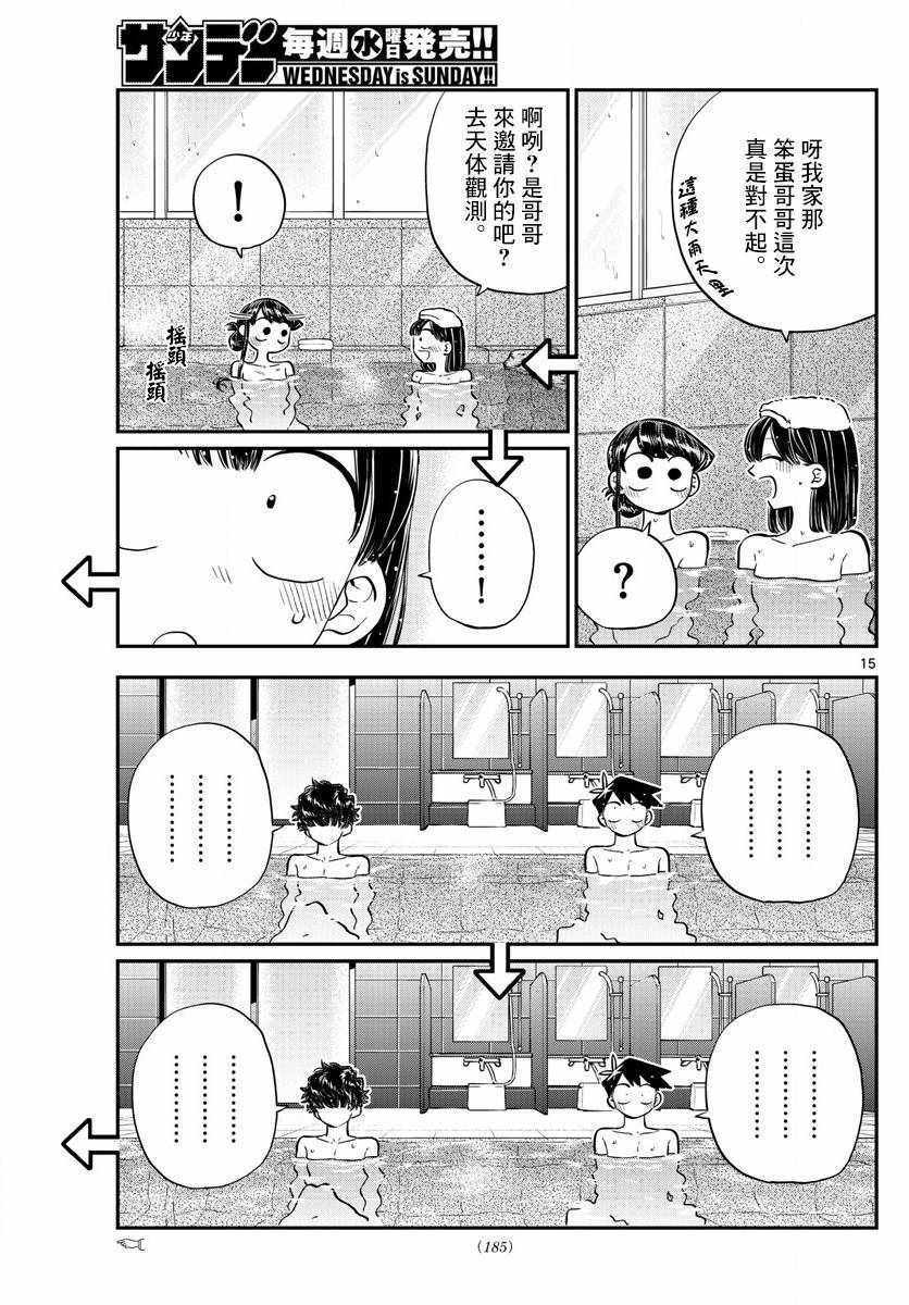 《古见同学有交流障碍症》漫画最新章节第145.5话免费下拉式在线观看章节第【16】张图片