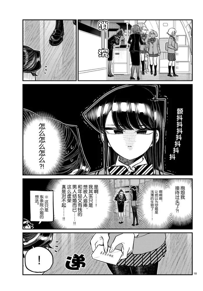 《古见同学有交流障碍症》漫画最新章节第278话 试看版免费下拉式在线观看章节第【18】张图片