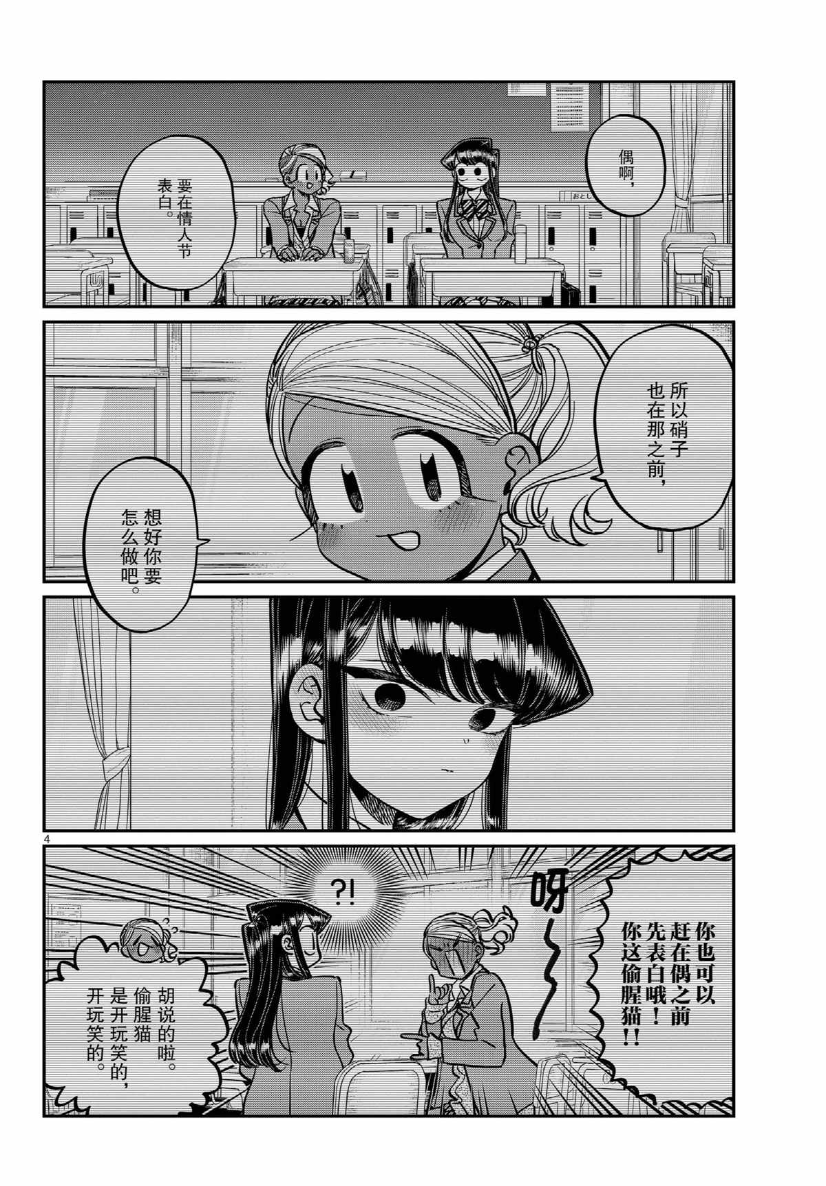 《古见同学有交流障碍症》漫画最新章节第300话 试看版免费下拉式在线观看章节第【4】张图片