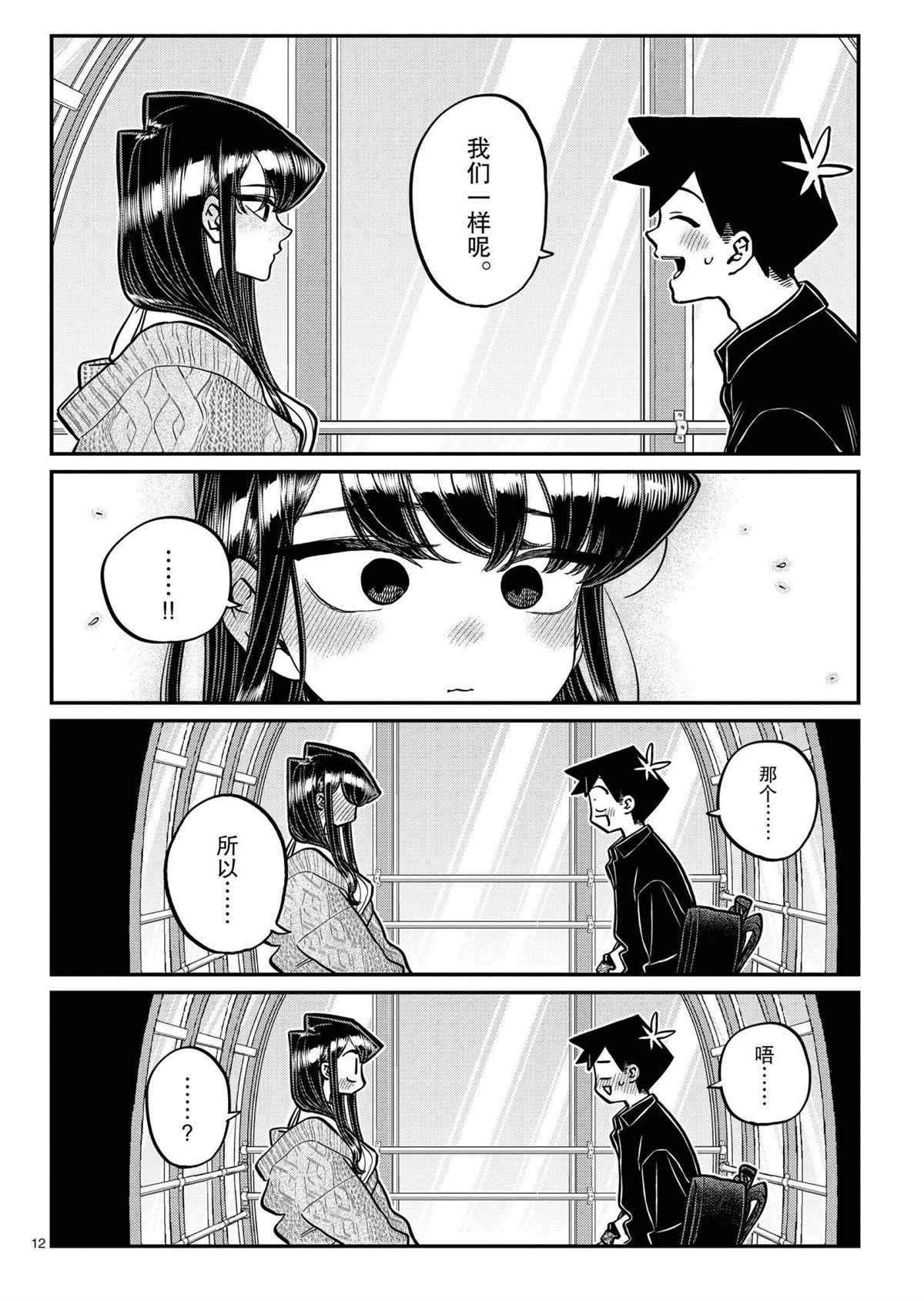 《古见同学有交流障碍症》漫画最新章节第320话 试看版免费下拉式在线观看章节第【12】张图片