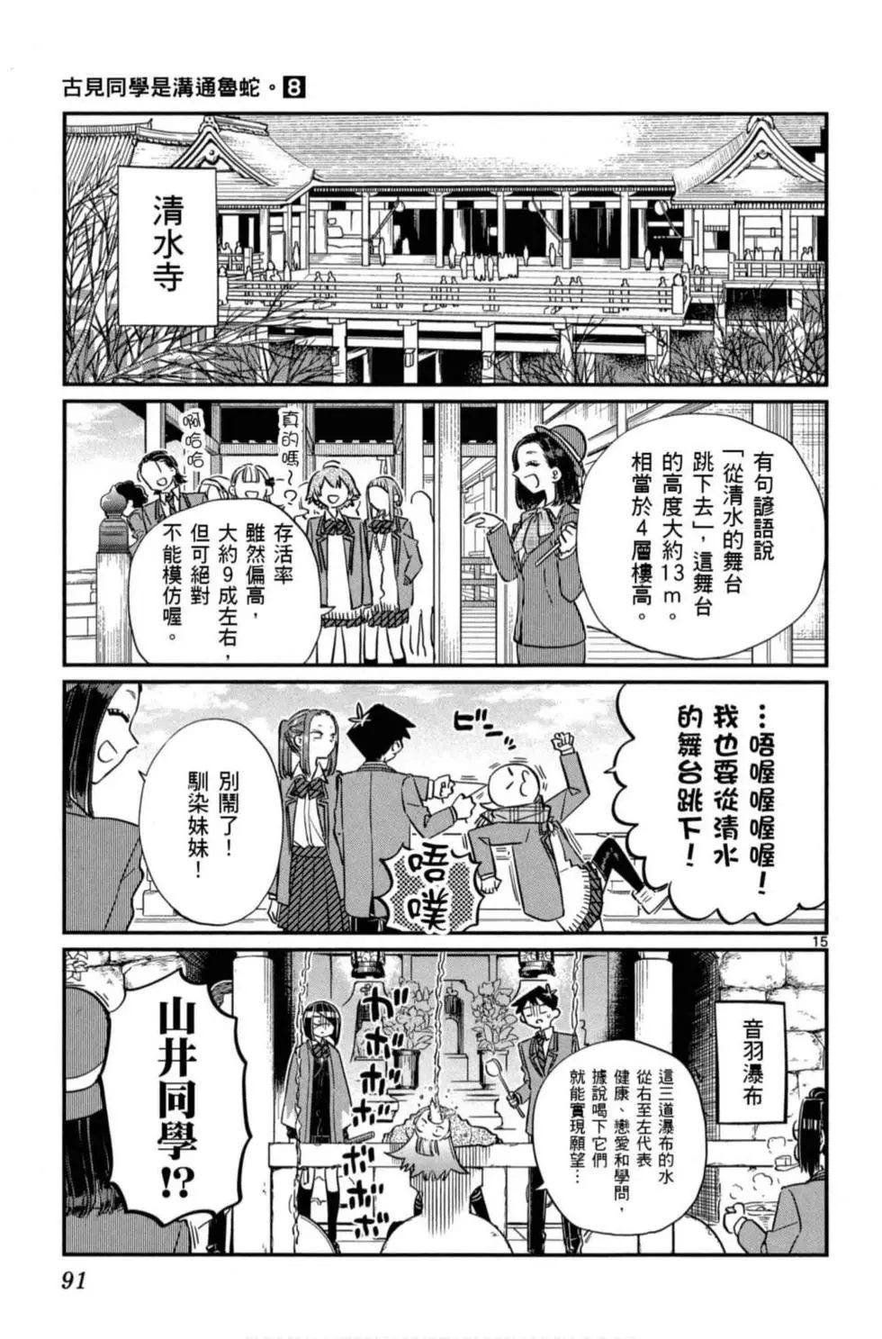 《古见同学有交流障碍症》漫画最新章节第8卷免费下拉式在线观看章节第【92】张图片