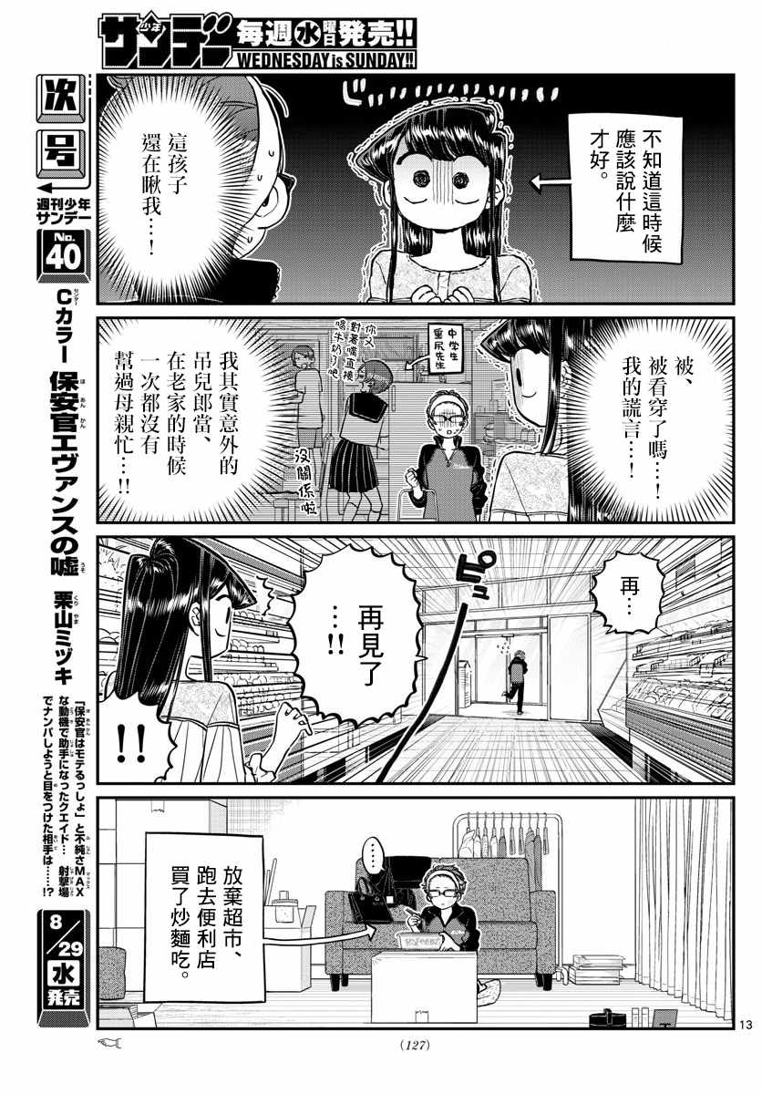 《古见同学有交流障碍症》漫画最新章节第158话 是老师。免费下拉式在线观看章节第【13】张图片