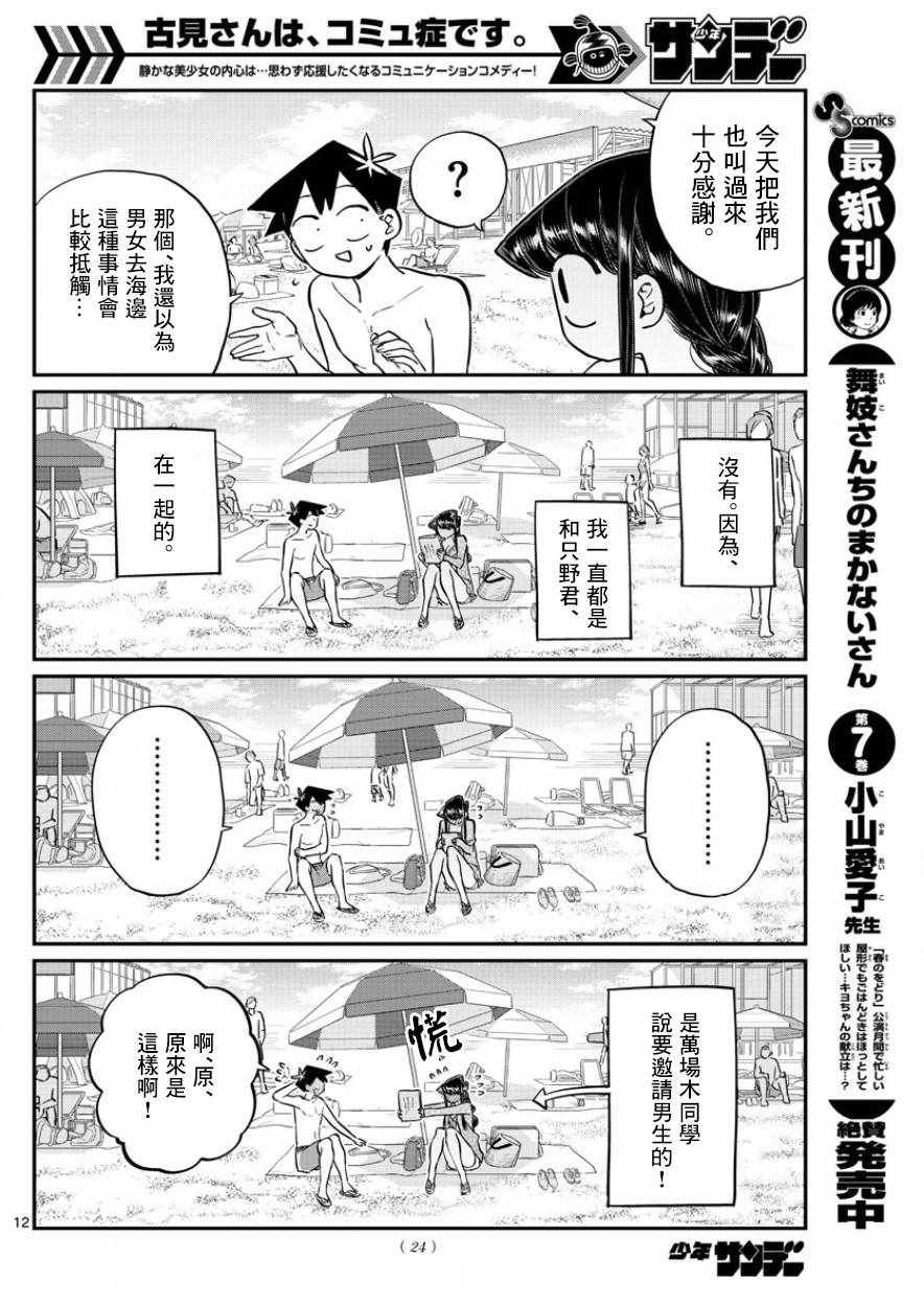 《古见同学有交流障碍症》漫画最新章节第164话 是海！免费下拉式在线观看章节第【15】张图片