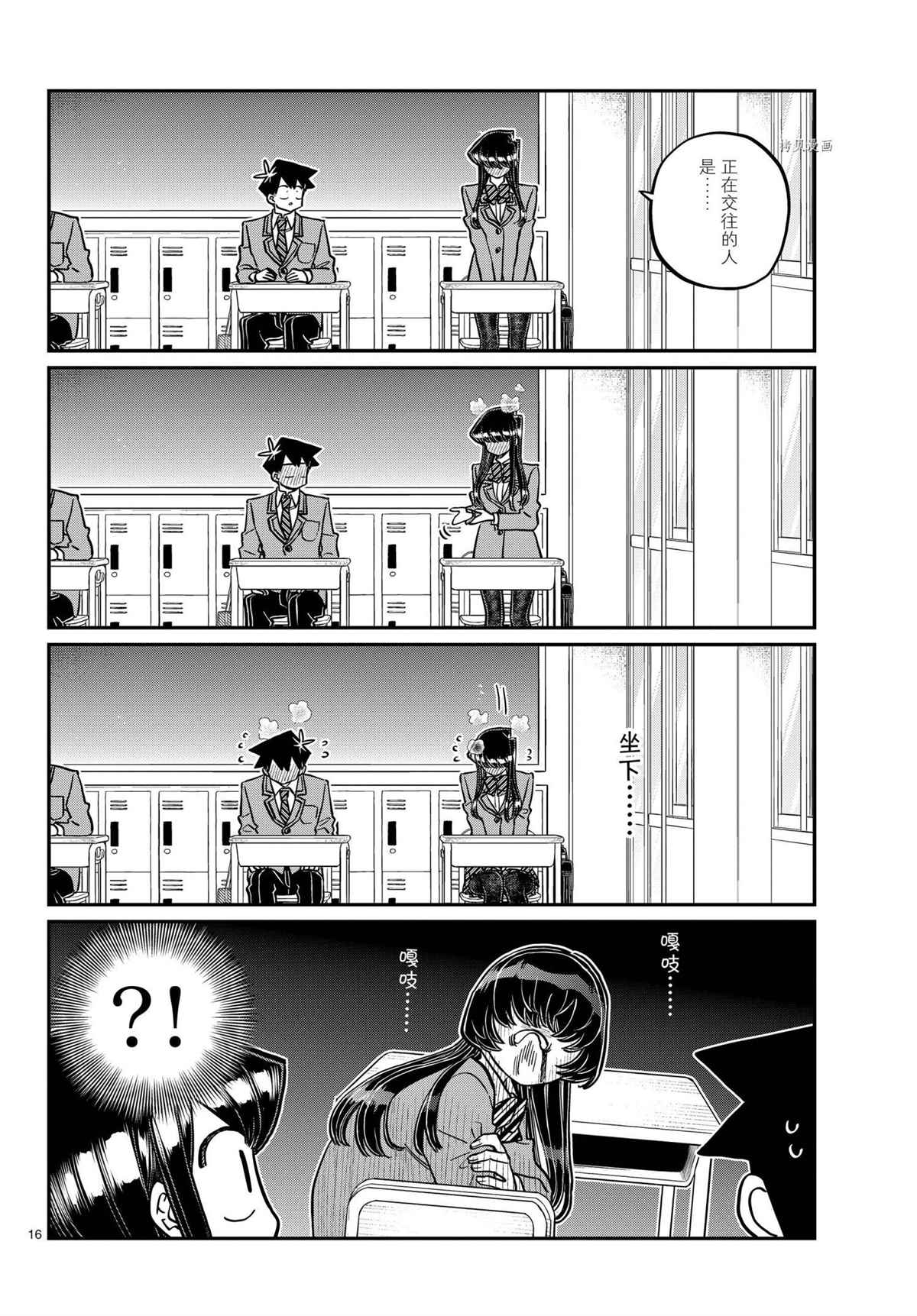 《古见同学有交流障碍症》漫画最新章节第325话 试看版免费下拉式在线观看章节第【16】张图片