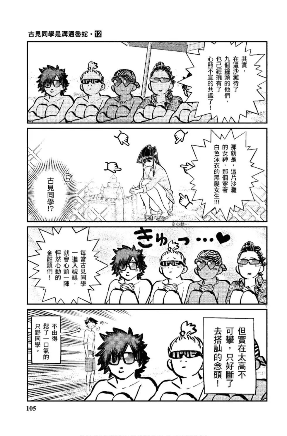 《古见同学有交流障碍症》漫画最新章节第12卷免费下拉式在线观看章节第【106】张图片