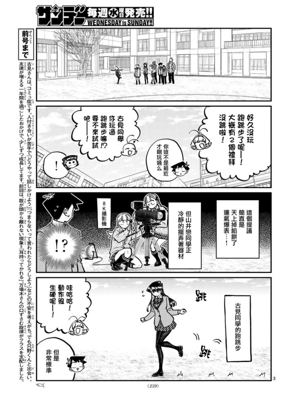 《古见同学有交流障碍症》漫画最新章节第249话免费下拉式在线观看章节第【3】张图片