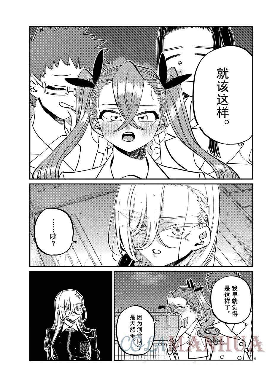 《古见同学有交流障碍症》漫画最新章节第391话免费下拉式在线观看章节第【9】张图片