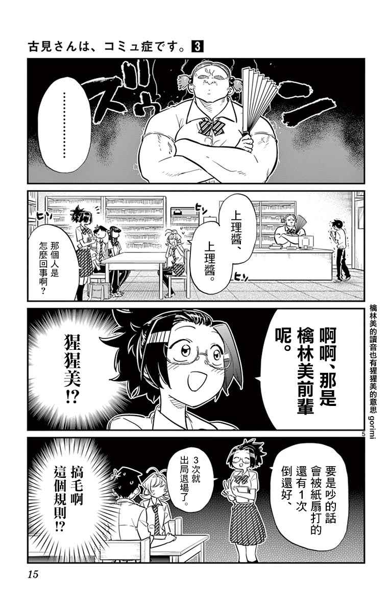 《古见同学有交流障碍症》漫画最新章节第36话 考试复习免费下拉式在线观看章节第【5】张图片