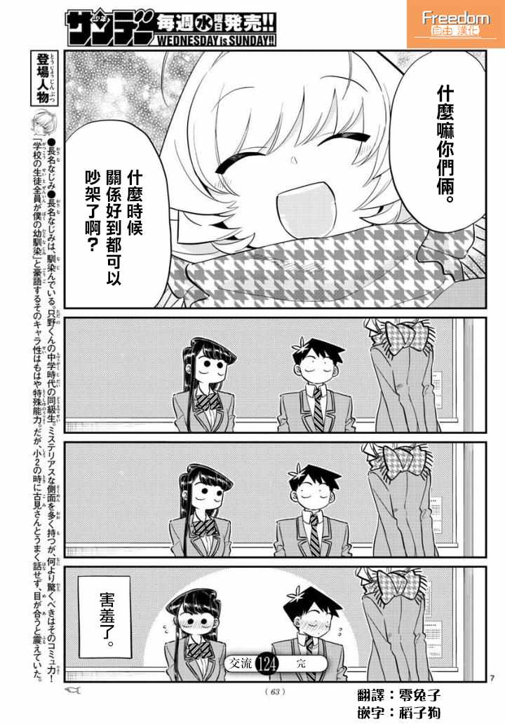 《古见同学有交流障碍症》漫画最新章节第124话 吵架免费下拉式在线观看章节第【7】张图片