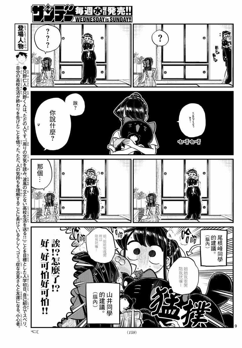 《古见同学有交流障碍症》漫画最新章节第169话 是玩人偶游戏。免费下拉式在线观看章节第【9】张图片