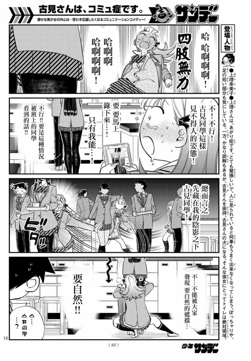 《古见同学有交流障碍症》漫画最新章节第120话 是跳线免费下拉式在线观看章节第【3】张图片