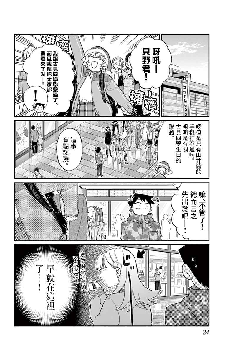 《古见同学有交流障碍症》漫画最新章节第88话 是要选另一个礼物。免费下拉式在线观看章节第【4】张图片