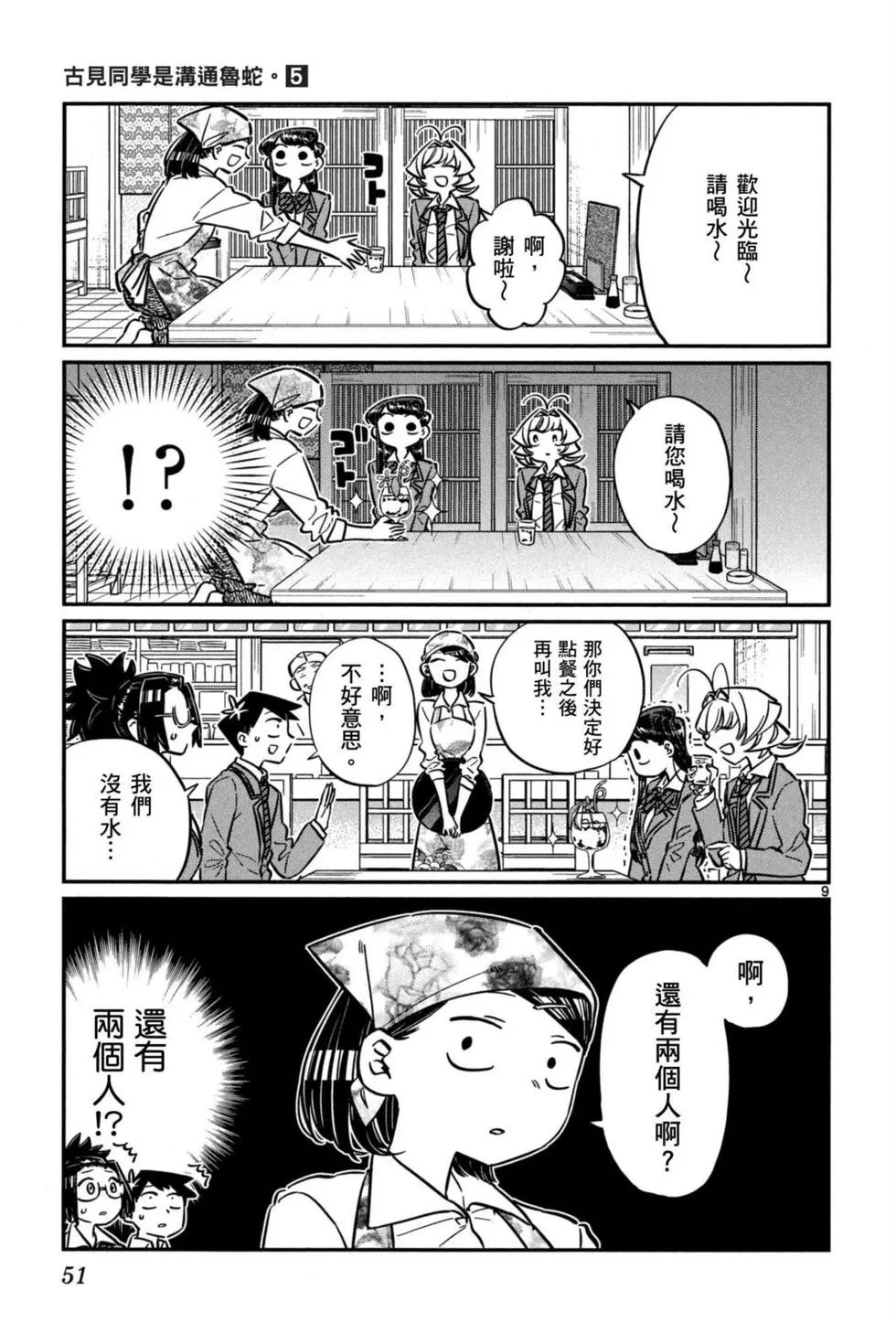 《古见同学有交流障碍症》漫画最新章节第5卷免费下拉式在线观看章节第【52】张图片