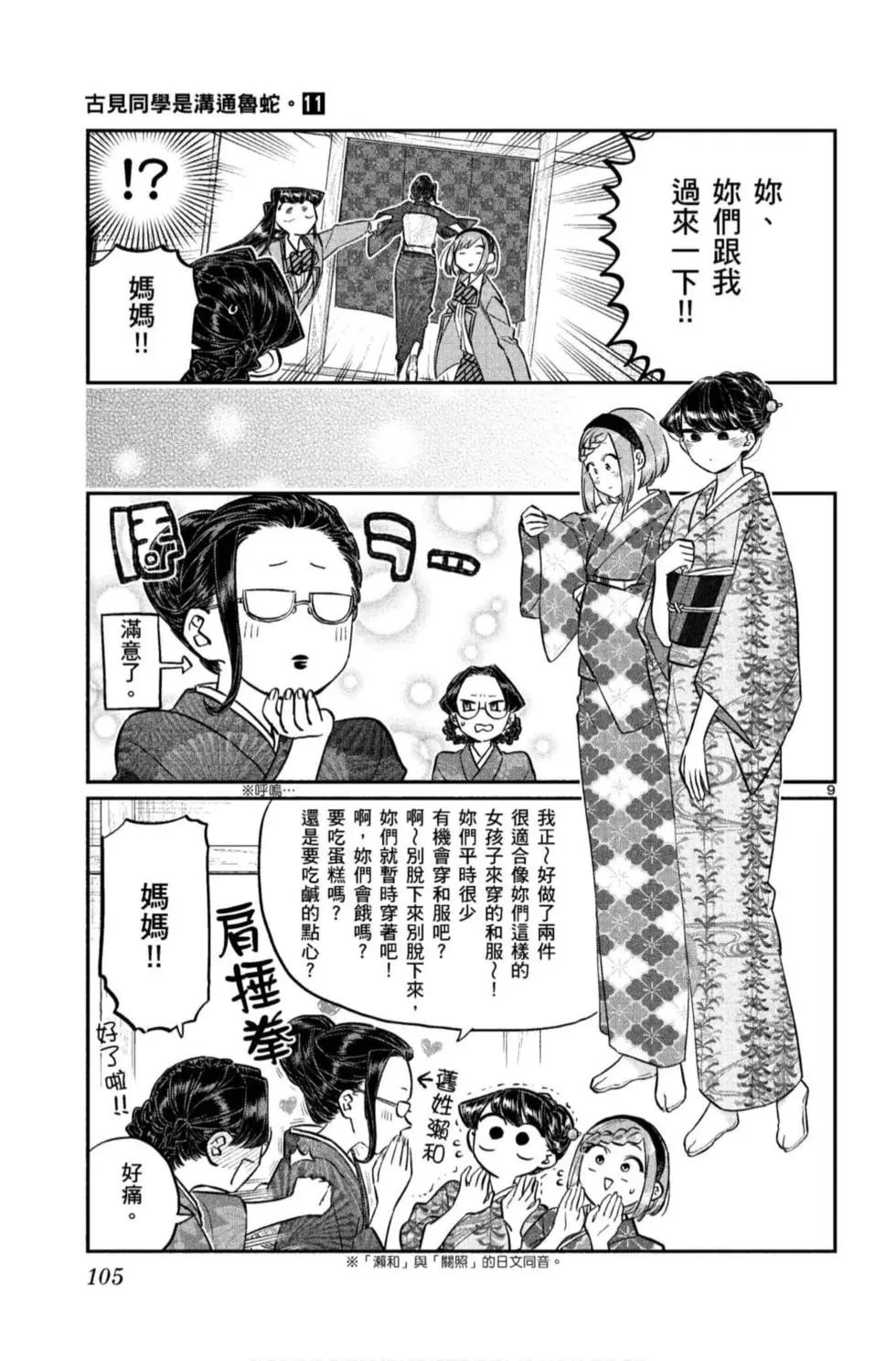 《古见同学有交流障碍症》漫画最新章节第11卷免费下拉式在线观看章节第【106】张图片