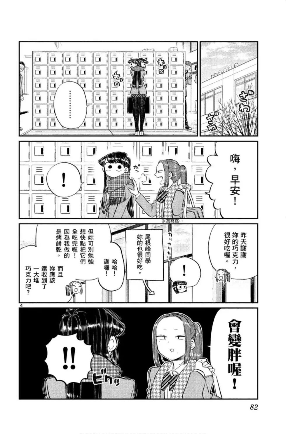 《古见同学有交流障碍症》漫画最新章节第9卷免费下拉式在线观看章节第【83】张图片