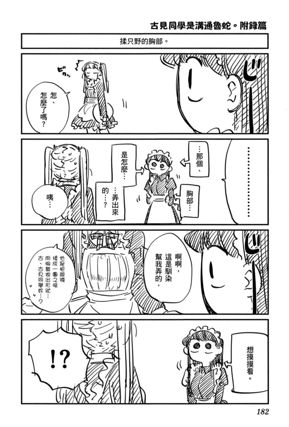 《古见同学有交流障碍症》漫画最新章节第5卷免费下拉式在线观看章节第【183】张图片