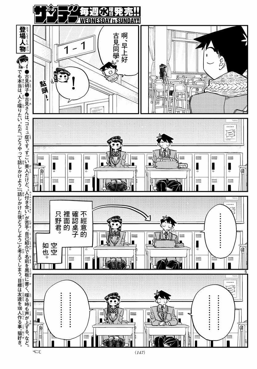 《古见同学有交流障碍症》漫画最新章节第117话 是情人节免费下拉式在线观看章节第【5】张图片