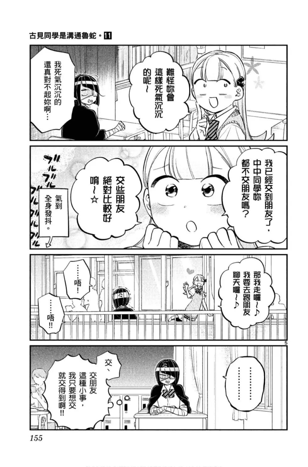 《古见同学有交流障碍症》漫画最新章节第11卷免费下拉式在线观看章节第【156】张图片