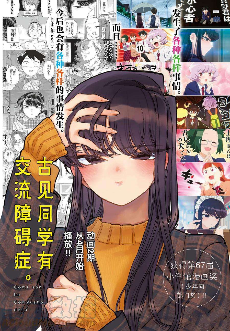 《古见同学有交流障碍症》漫画最新章节第344话 试看版免费下拉式在线观看章节第【1】张图片