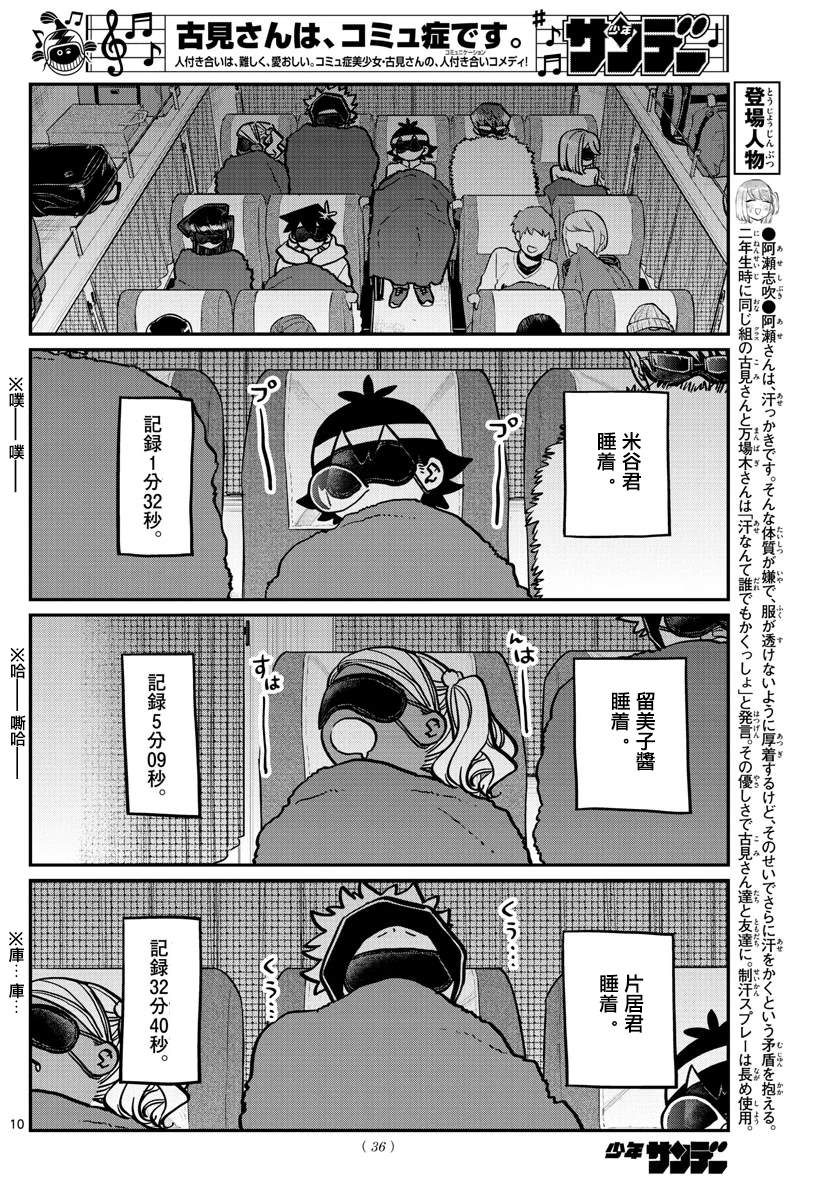 《古见同学有交流障碍症》漫画最新章节第260话免费下拉式在线观看章节第【10】张图片