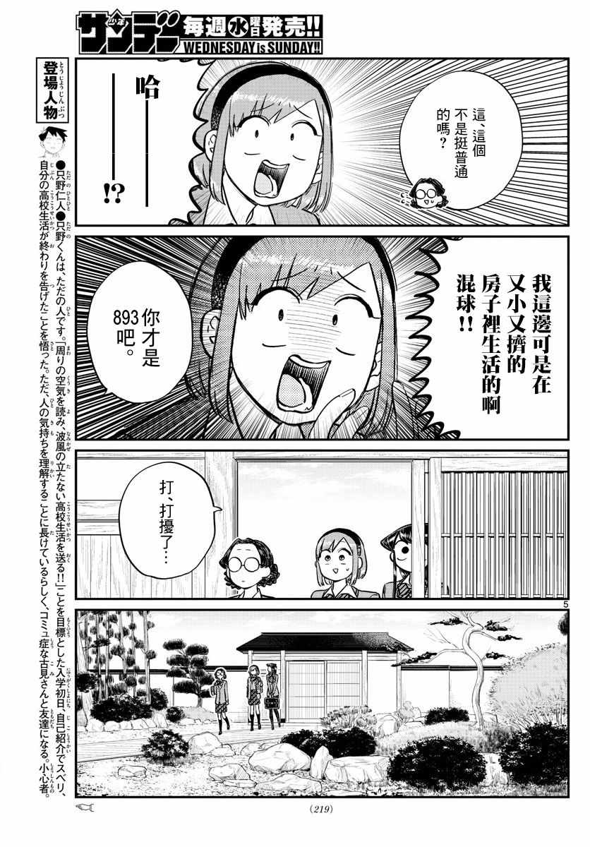 《古见同学有交流障碍症》漫画最新章节第149话 是加藤同学的家。免费下拉式在线观看章节第【5】张图片