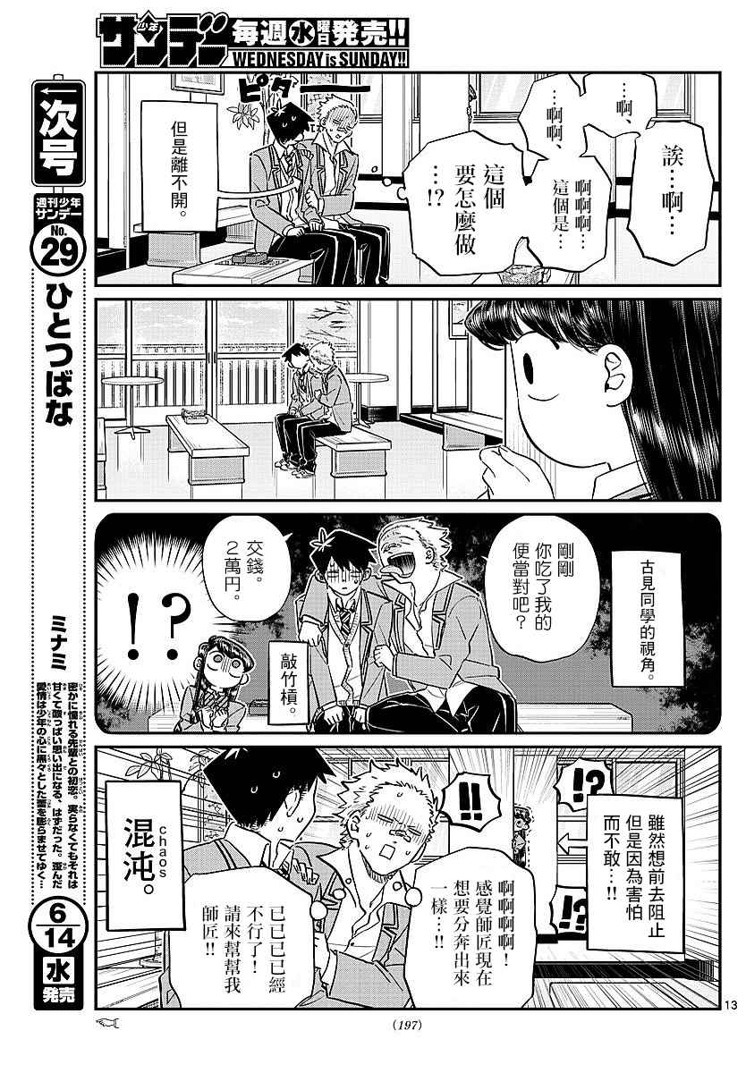 《古见同学有交流障碍症》漫画最新章节第80话 邀请吃午饭免费下拉式在线观看章节第【11】张图片