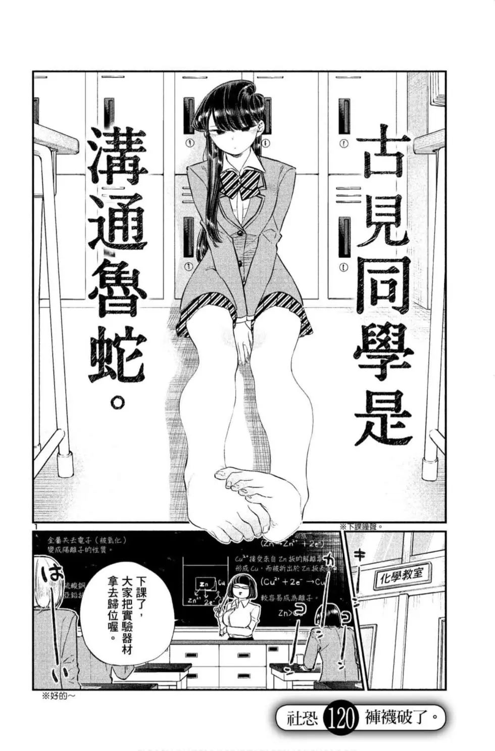 《古见同学有交流障碍症》漫画最新章节第9卷免费下拉式在线观看章节第【89】张图片