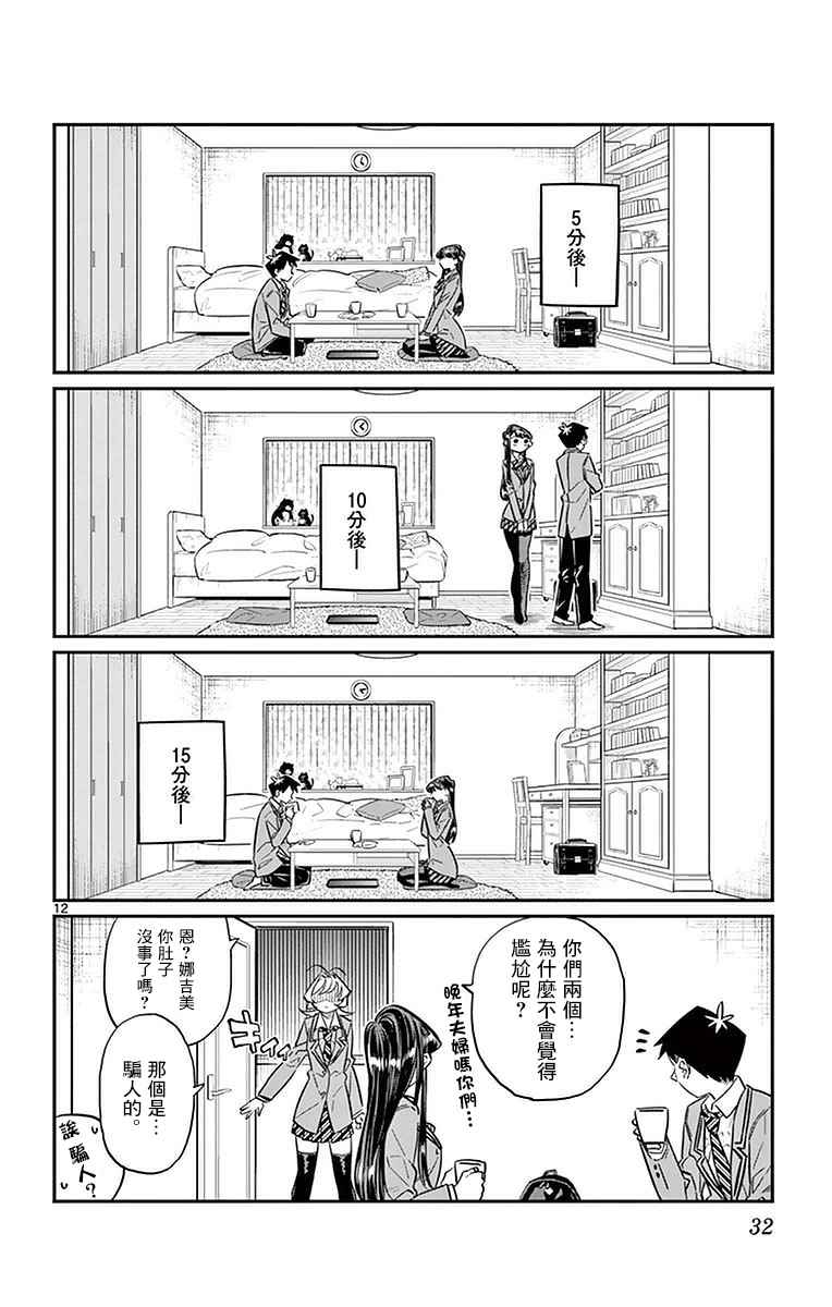 《古见同学有交流障碍症》漫画最新章节第22话 家庭访问免费下拉式在线观看章节第【12】张图片