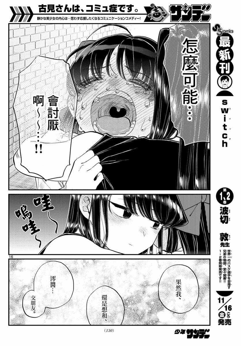 《古见同学有交流障碍症》漫画最新章节第172话 是澪酱。免费下拉式在线观看章节第【16】张图片