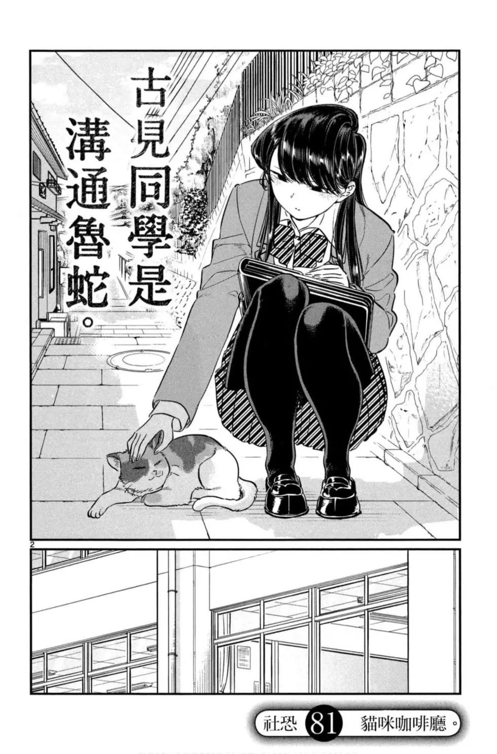 《古见同学有交流障碍症》漫画最新章节第6卷免费下拉式在线观看章节第【131】张图片