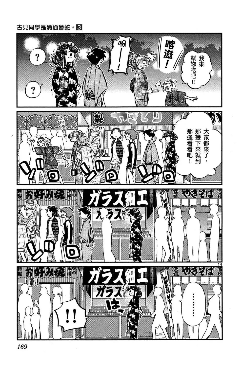 《古见同学有交流障碍症》漫画最新章节第3卷免费下拉式在线观看章节第【170】张图片