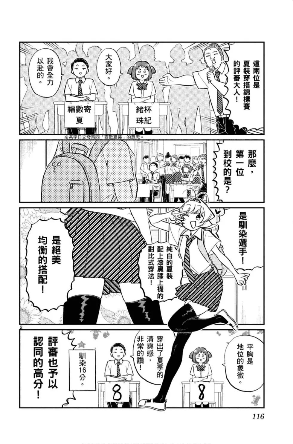 《古见同学有交流障碍症》漫画最新章节第11卷免费下拉式在线观看章节第【117】张图片