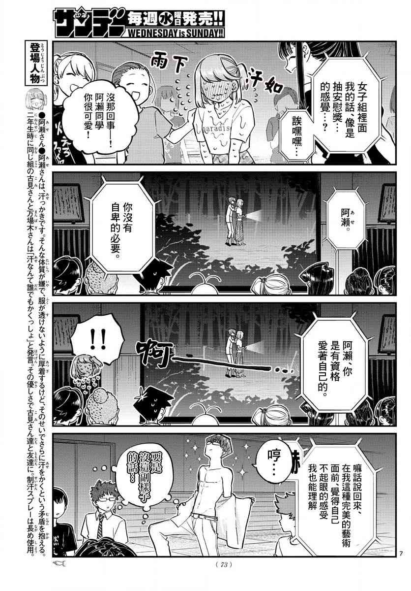 《古见同学有交流障碍症》漫画最新章节第189话 试胆大会之后。免费下拉式在线观看章节第【2】张图片