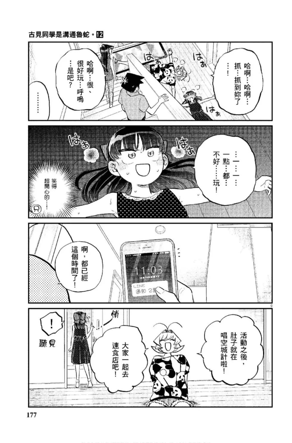 《古见同学有交流障碍症》漫画最新章节第12卷免费下拉式在线观看章节第【178】张图片